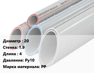 Труба полипропиленовая 20 s=1.9 L=4 Ру10 PP